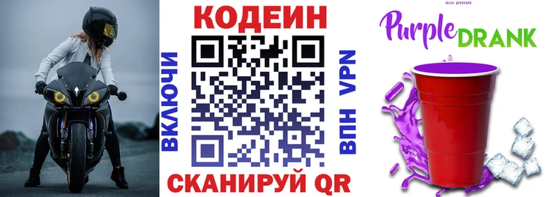 Кодеин Purple Drank  МЕГА сайт  Ардатов 